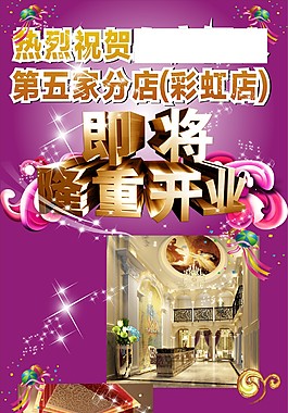 即将隆重开业