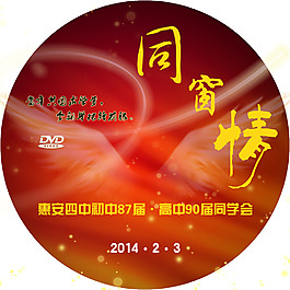 同学会CD封面设计