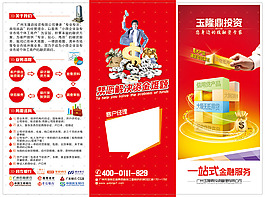 三折页金融