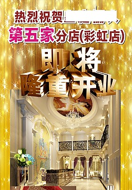即将隆重开业