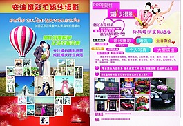 婚纱宣传单