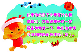幼儿园温馨提示