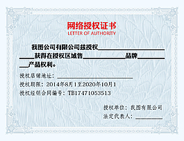 网络授权书