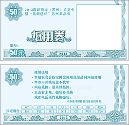抵用券