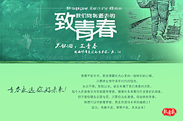 致青春
