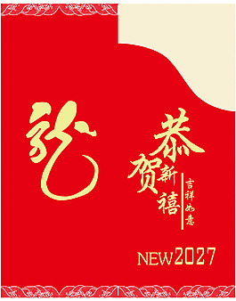 蛇贺卡恭贺新禧