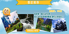 旅游景区