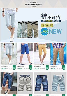 2015夏季淘宝短裤首页及分类设计