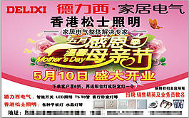 母亲节盛大开业