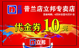 立邦代金券