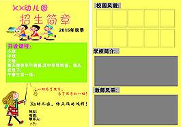 幼儿园传单