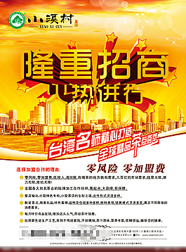 隆重招商(PSD 海报)