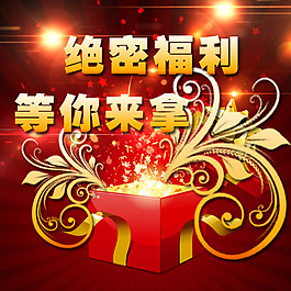 礼品礼盒礼物红色金色