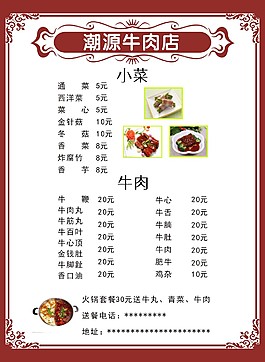 牛肉店菜单平面设计CDR源文件