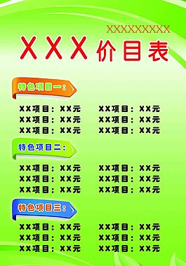 服务价目表