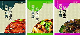 美食海报