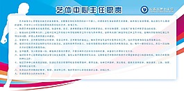 体校主任职责
