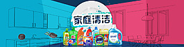 淘宝天猫促销海报家庭清洁用品