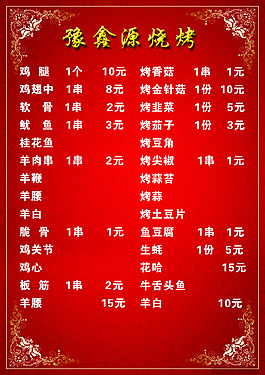 烤烤菜谱设计