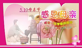 感恩母亲节