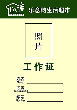 工作证