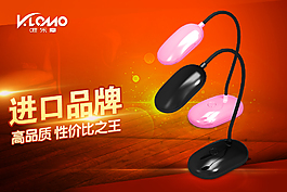 护眼台灯活动图
