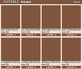 详情页宝贝关联模版 女装促销模版
