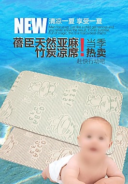 婴儿凉席设计