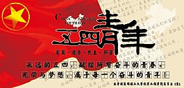 五四青年