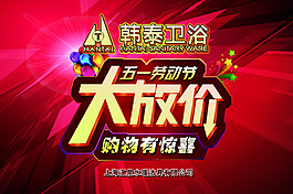 五一大促海报展页