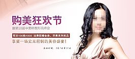 整形购美狂欢节