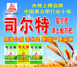复合肥宣传海报