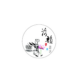 荷韵