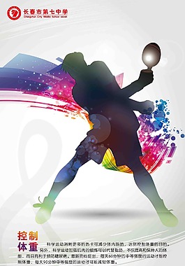 运动海报
