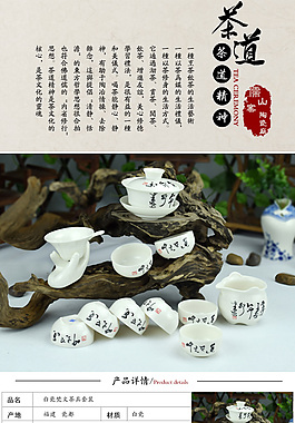 茶具淘宝详情页