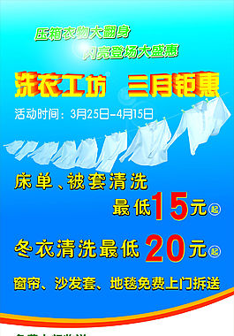 洗衣液摺頁圖片洗衣店促銷海報圖片擊穿低價家電洗衣機促銷活動海報圖