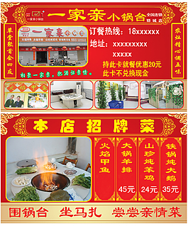红色温馨饭店名片模板