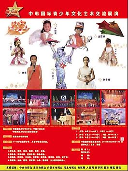 中韩国际青少年文化艺术交流展演