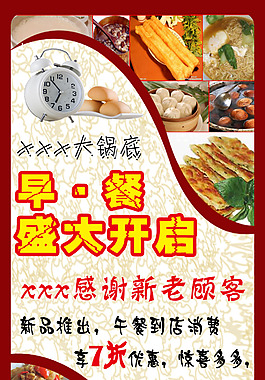 早餐展架