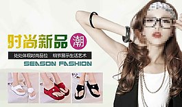 夏季女鞋海报