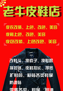 老牛皮鞋店