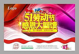 五一劳动节