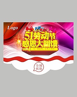 五一劳动节