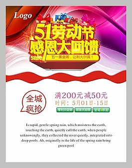 五一劳动节