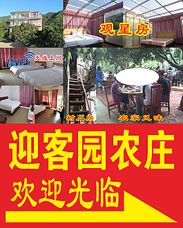 农庄广告