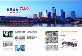 智慧城市