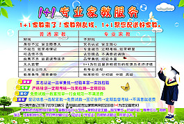 1+1家教服务