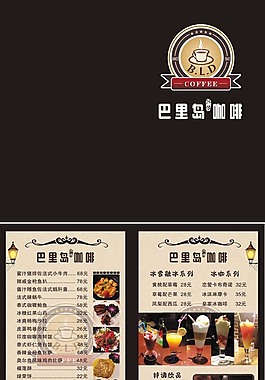 巴厘岛咖啡菜谱