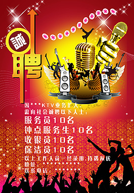 诚聘