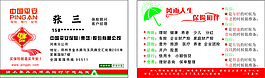 中国平安保险名片